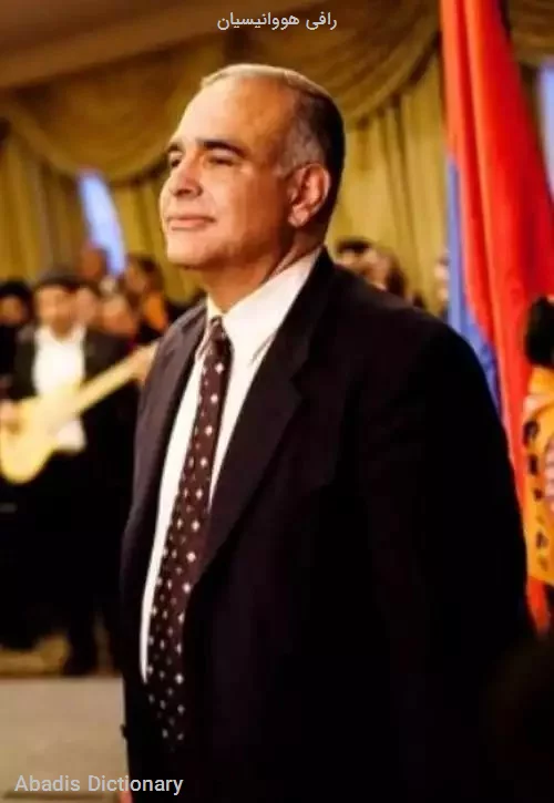 رافی هووانیسیان
